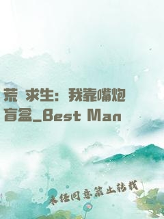 荒島求生：我靠嘴炮開盲盒